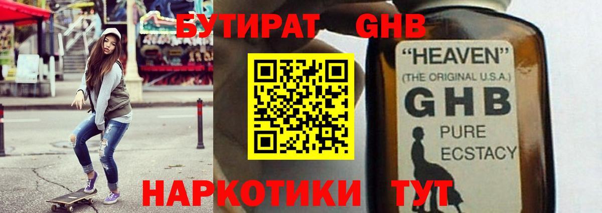 Бутират BDO 33%  Вход с VPN  Севастополь 