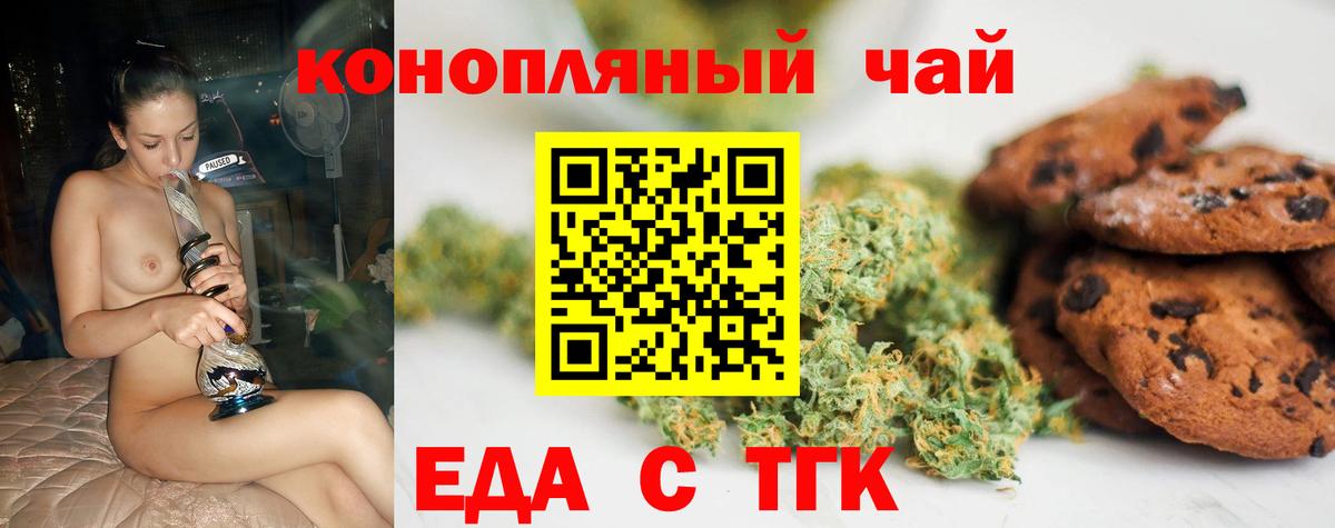 Еда ТГК марихуана Севастополь