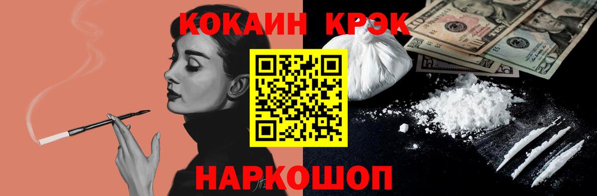 Севастополь  КОКАИН FishScale  Кокаин  Вход с VPN 