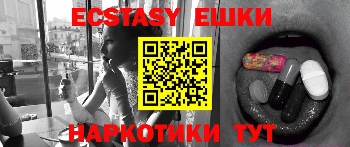 Экстази 250 мг  Ecstasy 280мг  Севастополь  ЭКСТАЗИ  Вход с VPN 