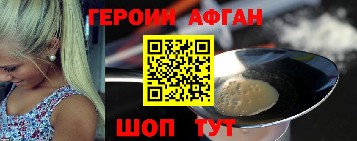 ГЕРОИН Афган Севастополь
