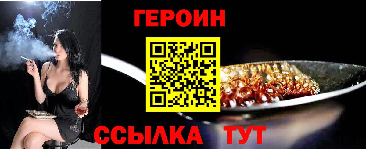 Героин герыч  Вход с VPN  Севастополь 