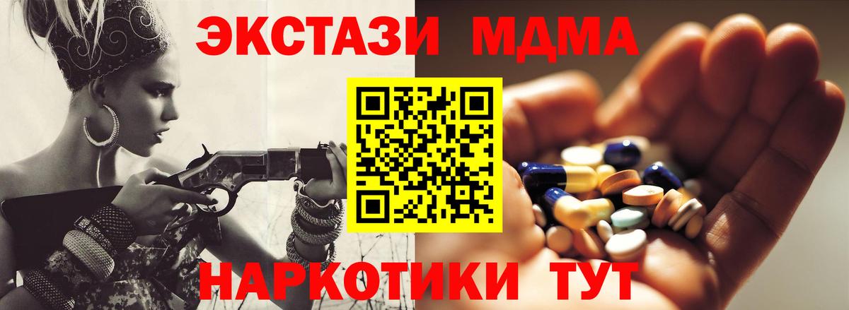 МДМА кристаллы  MDMA  Севастополь  Вход с VPN 