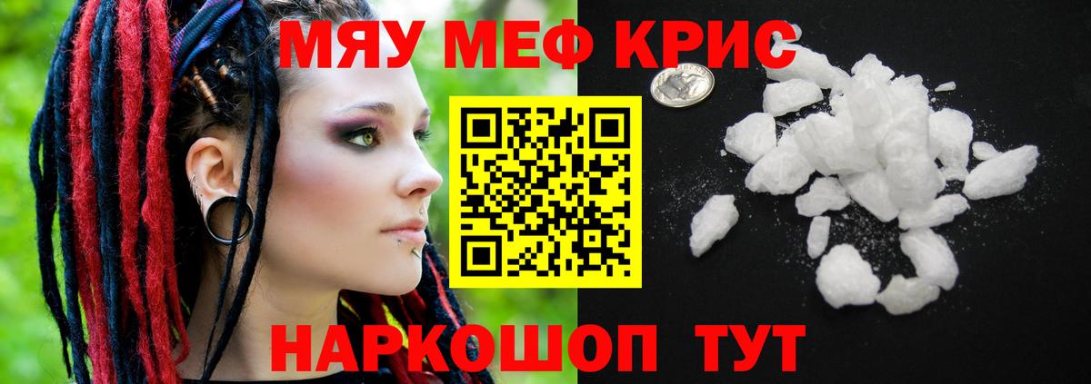 Севастополь  МЕФ кристаллы  Мефедрон мука  Вход с VPN 